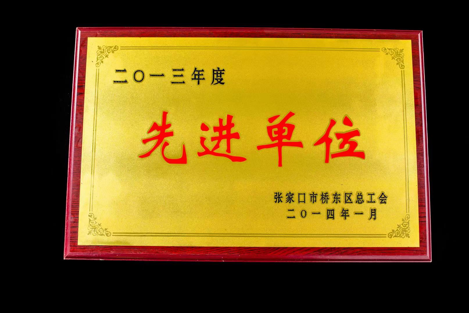 企業(yè)榮譽(yù)